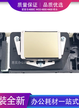 EPSON爱普生4450/4800/4880C水性喷头R1800 R2400 R800五代油性头