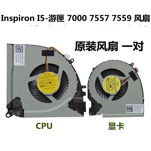 原装DELL戴尔Inspiron I5-游匣Ins15 7000 7557 7559 CPU风扇散热