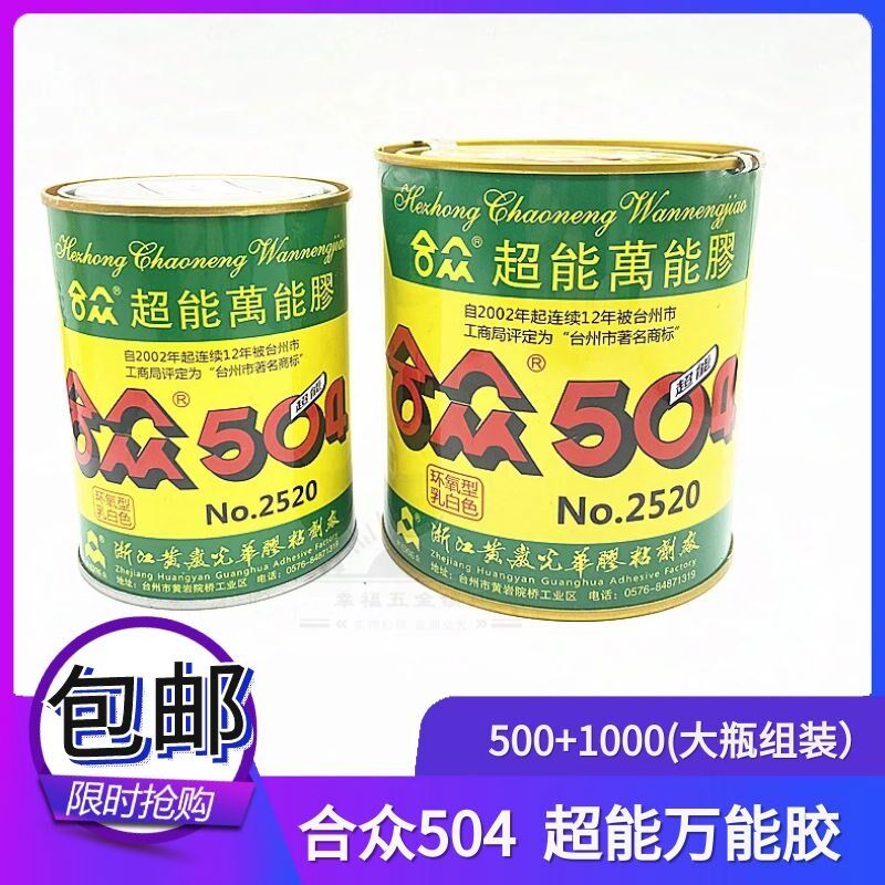 合众504超能胶环氧树脂A B胶百物可粘强力胶1000g+500g粘力强快速