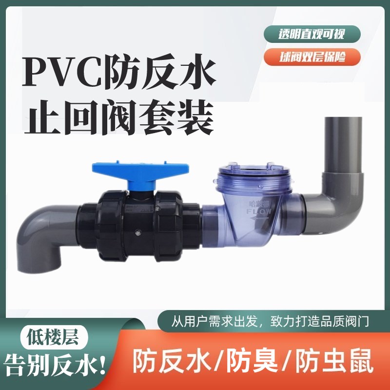 厨房下水道止回阀止逆阀防反水家庭专用50PVC水管马桶单向逆止阀