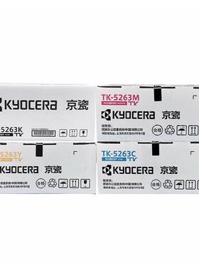 原装 京瓷TK-5253粉盒  M5021cdn M5521 M5521cdw碳粉 TK5263墨粉