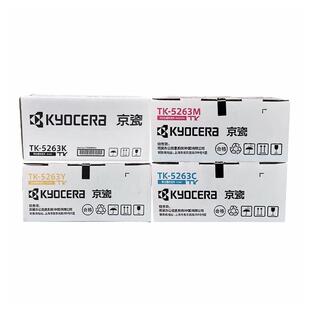 原装 京瓷TK-5253粉盒  M5021cdn M5521 M5521cdw碳粉 TK5263墨粉