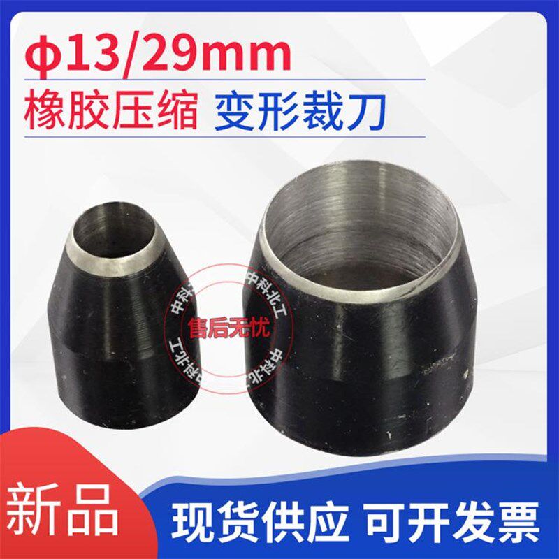橡胶压缩永久变形裁刀13/29mm压缩变形圆形裁刀 A型 环形裁刀