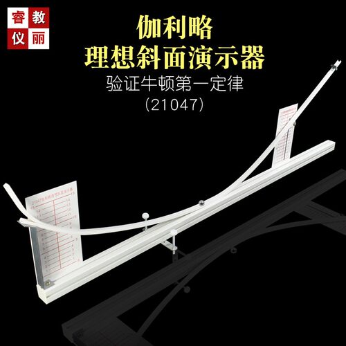 伽利略理想斜面演示器1.2米 牛顿第一定律物理惯性教学实验仪器材