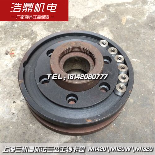 车床配件上海三机磨床法兰盘主轴卡盘 M1420\M120W\M1320砂轮夹盘