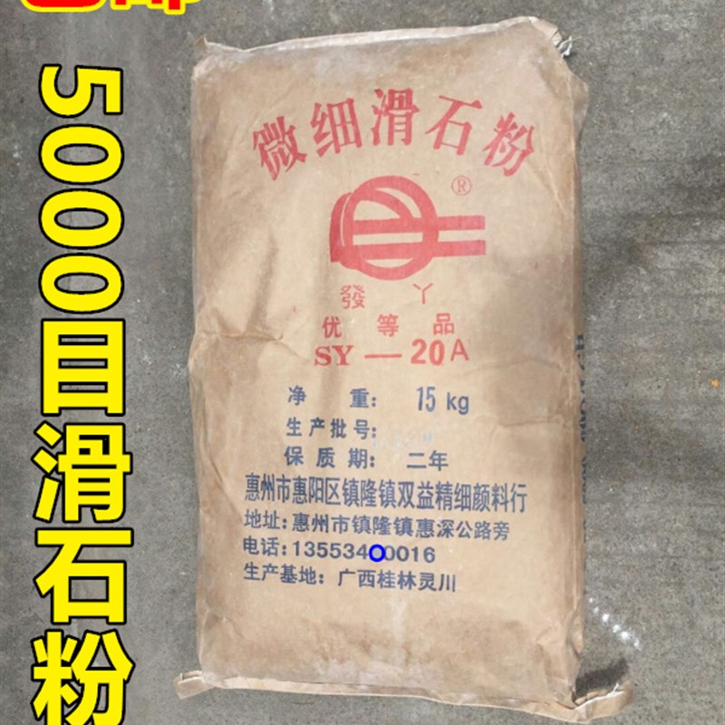 滑石粉工业超细5000目纳米滑石粉轮胎擦手杆橡胶防粘塑料油漆包邮