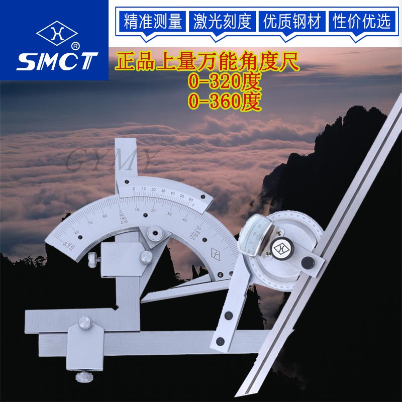 包邮上量万能角度尺0-320 0-360 万能角度尺 测量角度量角器