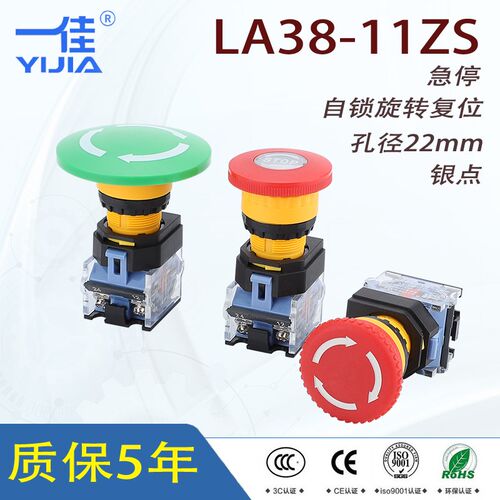 一佳22mm蘑菇急停自锁按钮LA38-11ZS电故障紧急停止旋转复位开关