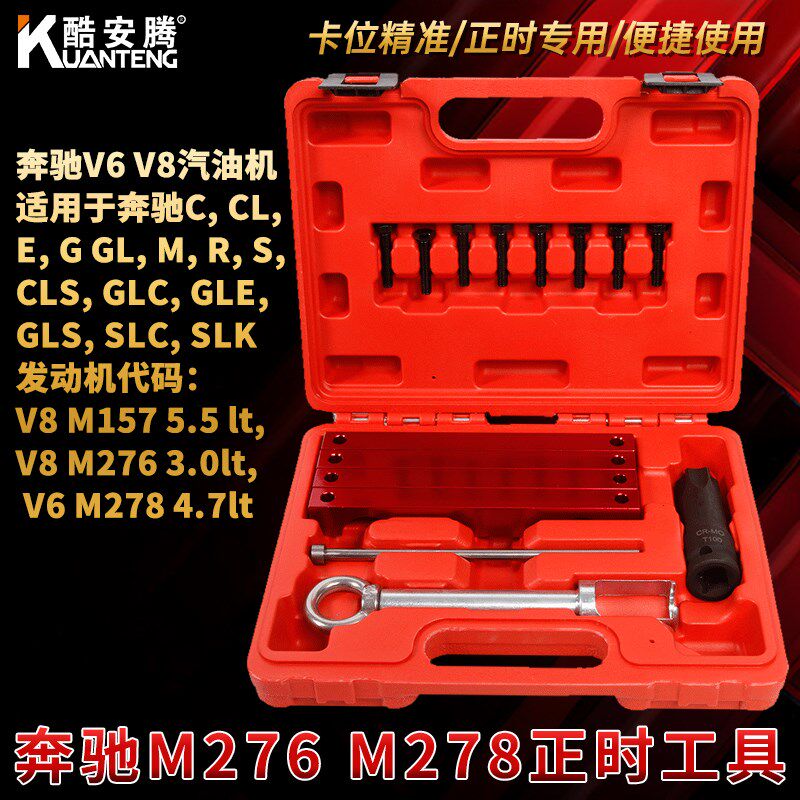 奔驰276发动机正时工具 奔驰M276 M278正时专用工具 V6 V8发动机