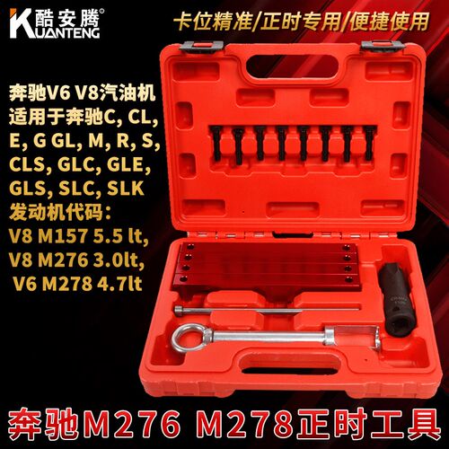 奔驰276发动机正时工具 奔驰M276 M278正时专用工具 V6 V8发动机