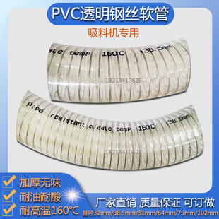 吸料机专用胶管耐高温160度透明钢丝管38mm加料管51m上料机送料管