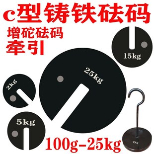 砝码电梯增砣开口C型校准地磅配重牵引25kg20公斤1吨铸铁锁型秤砣