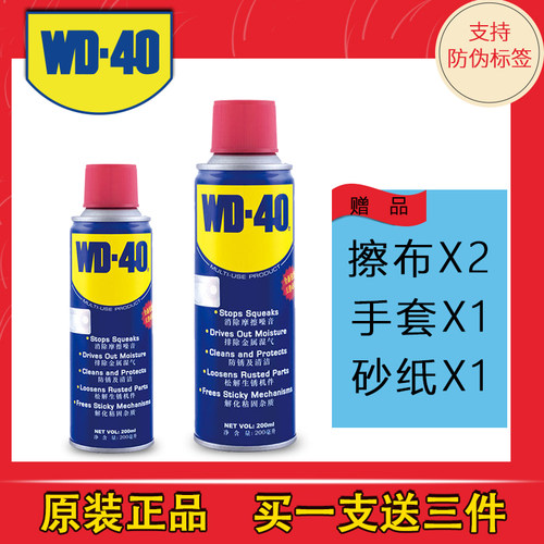 除锈剂铁钢螺丝压喷螺栓WD-40零松动剂润滑油防锈金属WD40