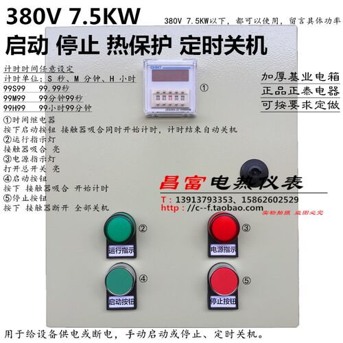 定时关机按钮启动停止控制配电箱风机水泵蒸饭车电机等380V7.5KW