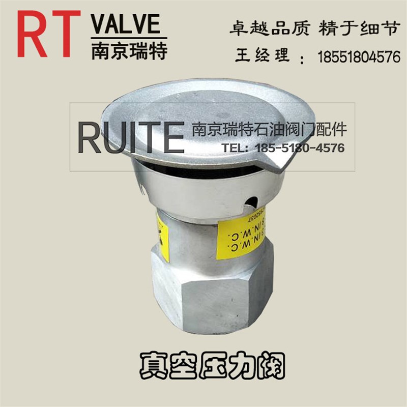 南京瑞特 铝合金真空压力阀 自动排气吸气油气回收PV阀加油站配件