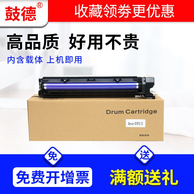 鼓德适用富士施乐Docu Centre S1810套鼓S2420 S5021 S2011 S2010