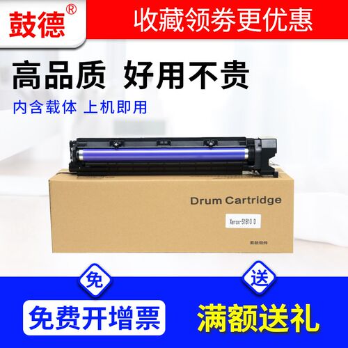 鼓德适用富士施乐Docu Centre S1810套鼓S2420 S5021 S2011 S2010