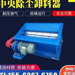 中央除尘卸料器防堵卸灰阀卸料器闭风器电动锁气泄灰装置下料器