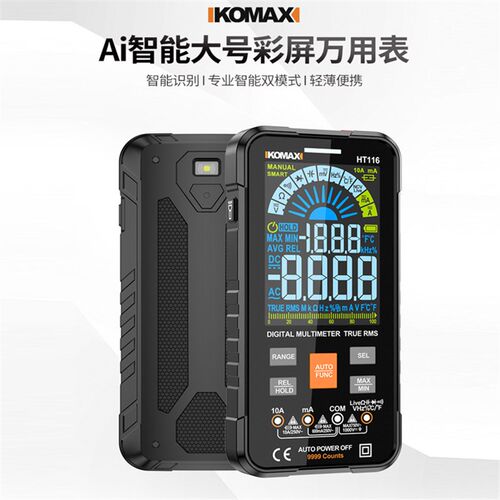 德国KOMAX数字高精度电子万用表全自动维修电工便携多功能万能表