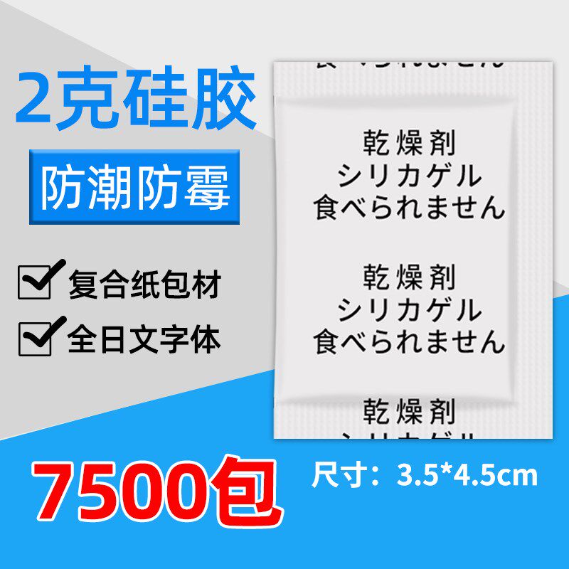 小包装2克g透明颗粒硅胶吸湿珠食品防霉服装鞋帽箱包干燥剂防潮剂