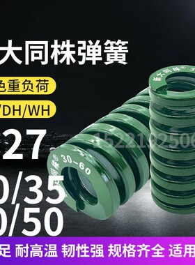 进口新大同株绿色模具弹簧日标矩形弹簧TH27/30/35/40/50X35-300