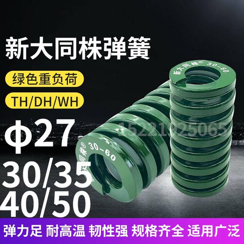进口新大同株绿色模具弹簧日标矩形弹簧TH27/30/35/40/50X35-300