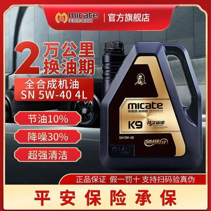 美嘉德全合成机油汽车机油小轿车润滑油SN 5W-40品牌K9通用4L