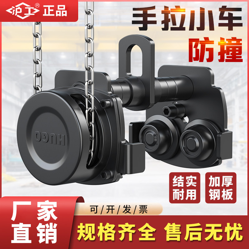 沪工防撞手拉小车工字钢轨道滑轮手拉吊车小车1T2T3T配件单轨跑车