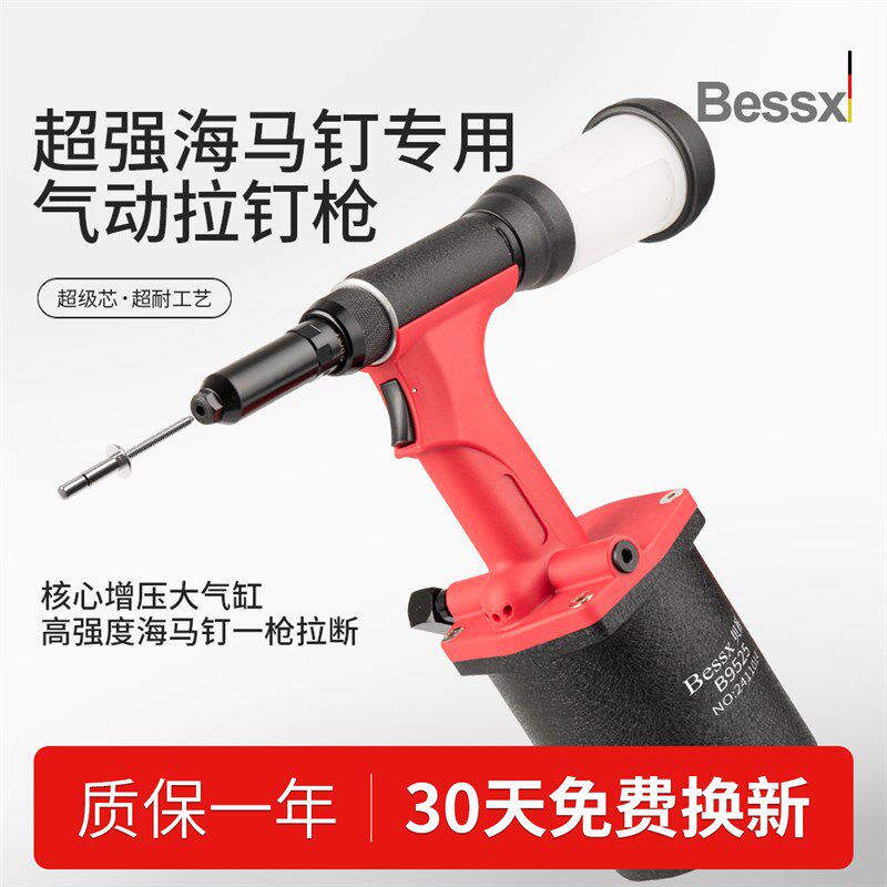 德国品牌Bessx贝禧气动铆钉枪哈克堵头钉大拉力不锈钢强力拉钉枪