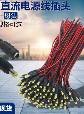 0.75平方纯铜加粗DC电源线集中供电12V24VDC头公母插头电源接头