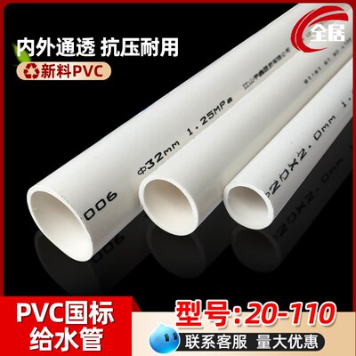 pvc给水管 上水管 胶粘供水 20 25 32 40 50 63 75 90 110mm 每米