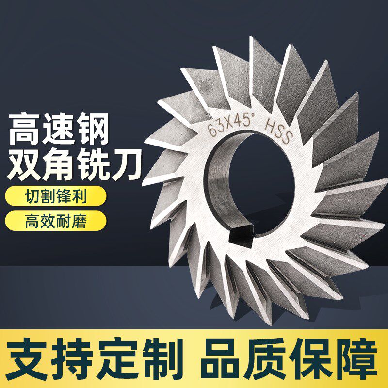 高速钢双角角度铣刀45度永锋工具厂家角度V型槽铣刀6090度V型刀 - 实物图
