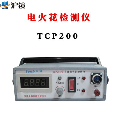 重庆里博正品电火花检测仪TCP200 数显直流电leeb720野外罐体漏电