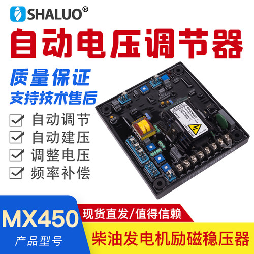 无刷发电机调节器大型AVR调压板MX450稳压板控制模块大功率