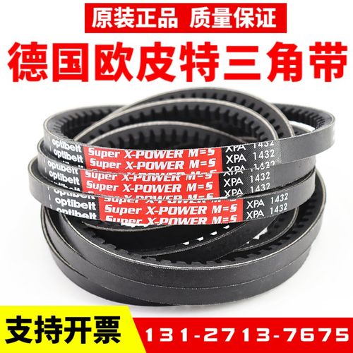 进口欧皮特optibelt三角带XPA1700 XPA1750XPA1757奥比空压机皮带