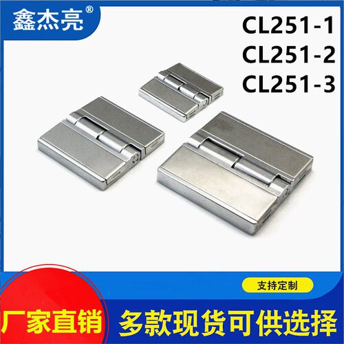 HL058-1-2-3电柜箱合页CL058开关柜配电柜铰链 CL251工业铰链合页