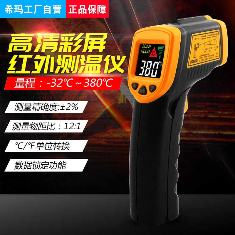 希玛AR320+ 红外线测温仪高精度工业家用手持式测温枪电子温度计