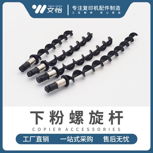 理光MPC4503 C5503 C6003 C4504 C6004 IMC4500 C6000 下粉螺旋杆