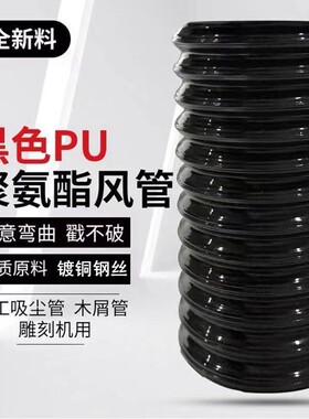 黑色pu吸尘管木屑伸缩通风管聚氨酯风管镀铜钢丝管透明软管波纹管