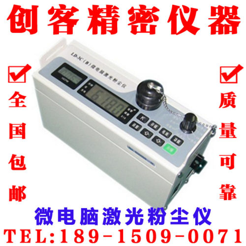 LD-3C(B )微电脑激光粉尘仪工矿企业生产劳动卫生方面粉尘浓度