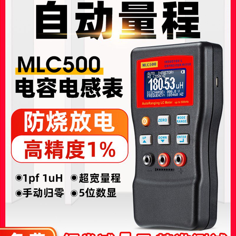 晶研手持电容表专用电感表MLC500高精度1%自动量程数字电桥测试仪