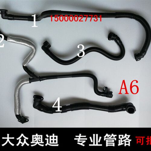 奥迪C5 老A6 帕萨特 废气管 空气泵连接管 鼓风机真空管 通风管