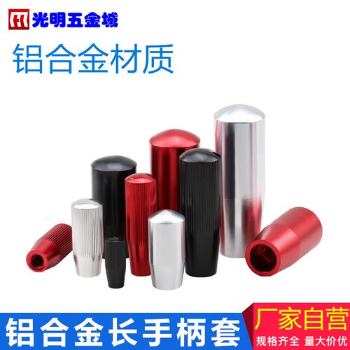 铝合金手柄套机械手把螺丝套手拧长螺母操纵杆套手波螺栓套M3-M12