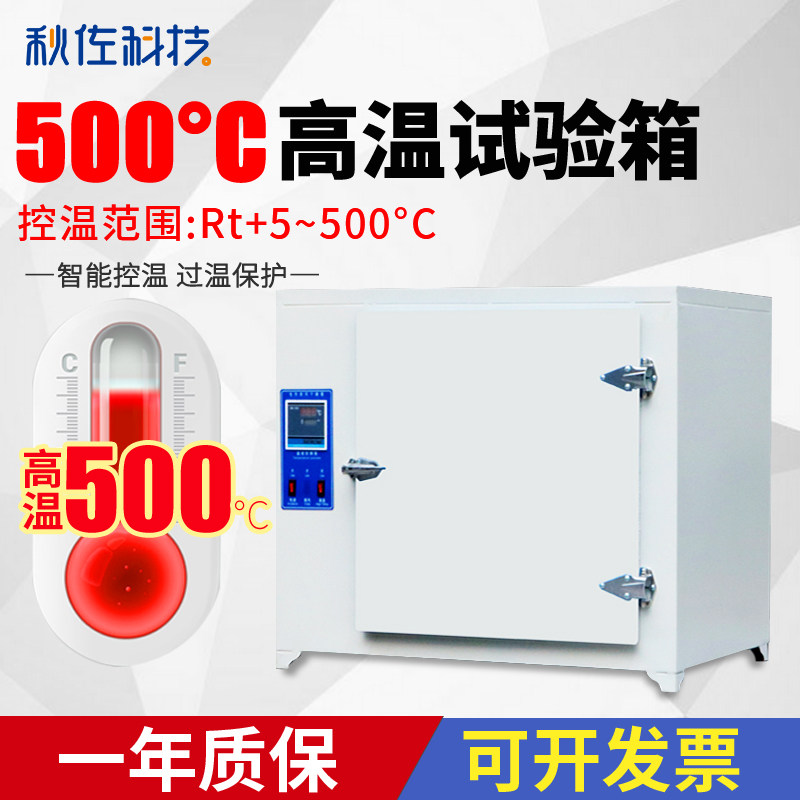 高温烤箱500工业恒温商用鼓风干燥熔喷布模具500度高温实验烘箱