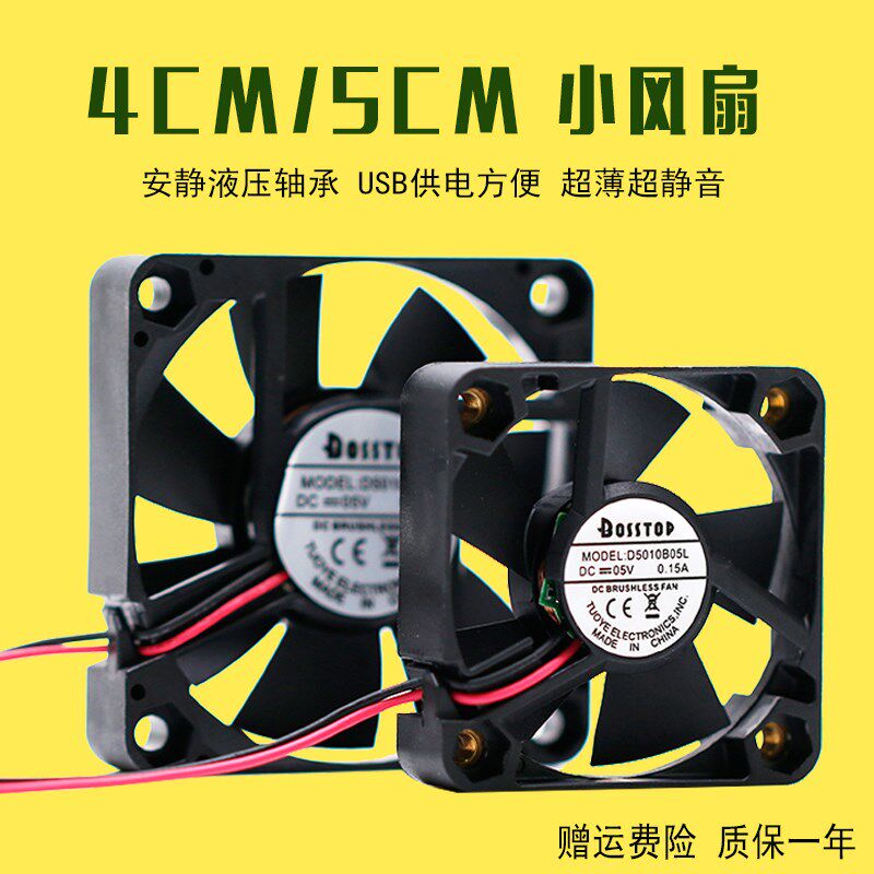 4010/5010超薄静音USB散热小风扇  4CM/5CM南北桥路由器光猫改装
