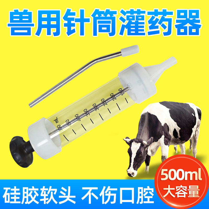 牛用灌药器兽用针筒饲喂器枪500ml大容量投药瓶牛马羊口服灌药器