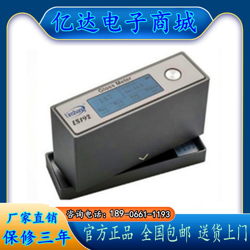 光泽度仪LS192金属涂料油墨漆面膜亮度测量 60度石材油漆光泽度计