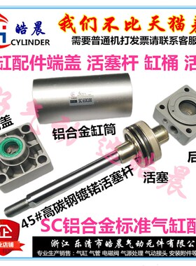 SC气缸SC100*50/100/200/300/400/500/600活塞缸筒活塞杆前后端盖