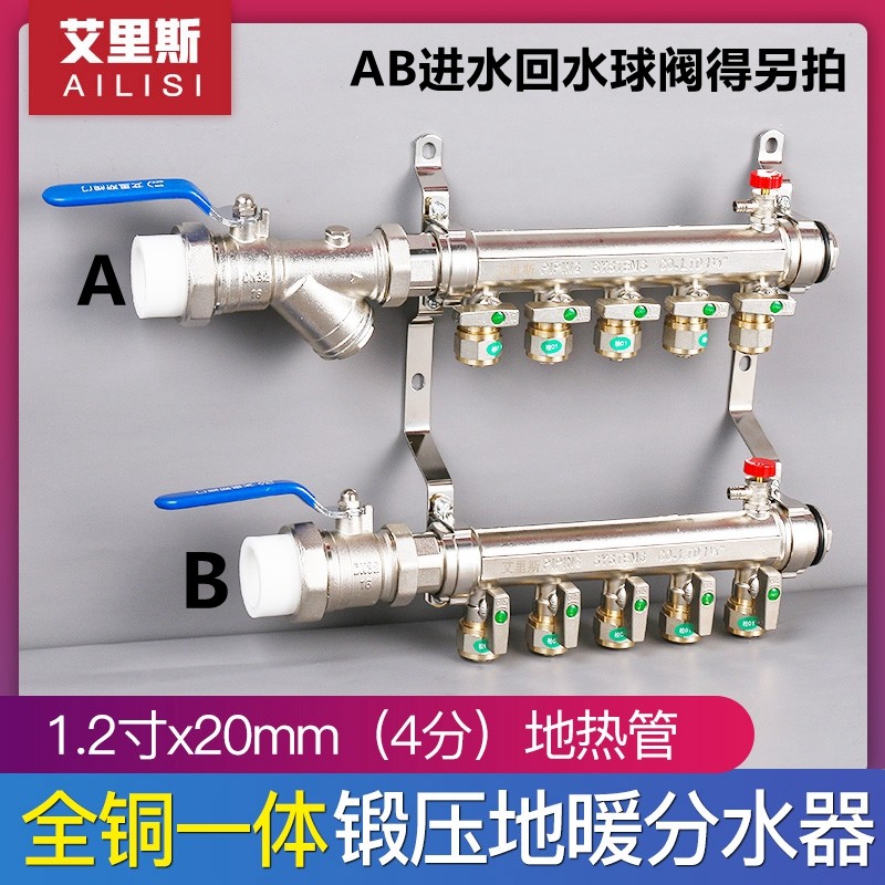1寸2主杠4分地热管分水器1.2地暖分水器全铜双阀大流量地暖分水器