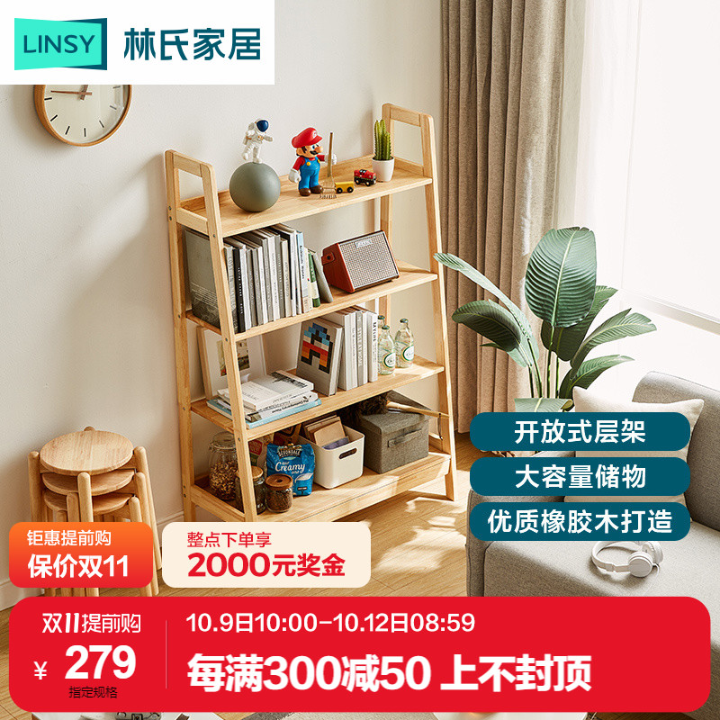 林氏木业客厅实木置物架橡胶木家用玄关收纳架子原木色家具LS222